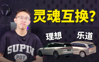 吵上天的理想i8与乐道L90，到底该选谁？