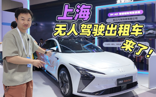 在上海也可以打到L4级无人驾驶出租车啦！