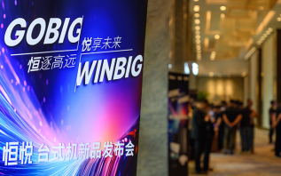 软通动力旗下智通国际发布恒悦商用台式机 三款新品同时亮相