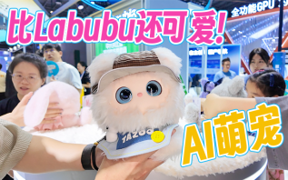 能互动！比Labubu还可爱的AI萌宠你喜欢吗？