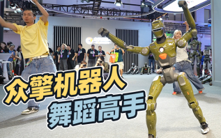 众擎机器人亮相世界机器人大会，这或许是我见过最灵活的机器人了