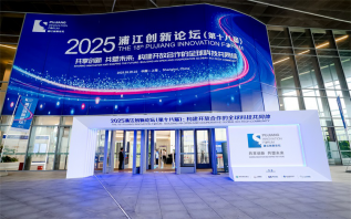2025浦江创新论坛开幕，45国嘉宾共话全球科技合作新未来