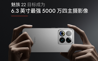 魅族22发布在即，号称有6.3英寸最强5000万四主摄，但网友不太买账