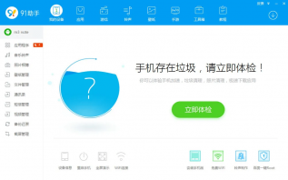 你用过吗？百度19亿美元收购的91助手，今日起全面停止运营