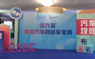 软件定义汽车，安全如何保障？50余家车企共商防护新策略