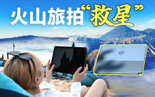 带上戴尔Latitude7350可拆卸式笔记本电脑，旅拍就这么省事