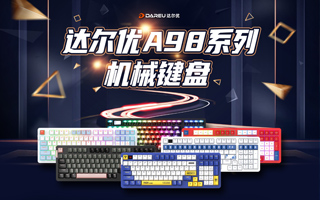 达尔优A98系列机械键盘