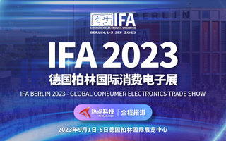 IFA2023 德国伯林国际消费电子展