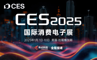 CES2025-热点科技全程报道