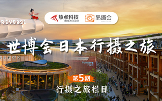 世博会日本行摄之旅