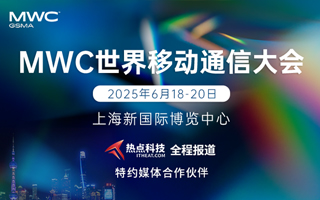2025MWC世界移动通信大会-热点科技全程报道