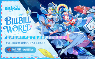 BilibiliWorld 2025-热点科技全程报道