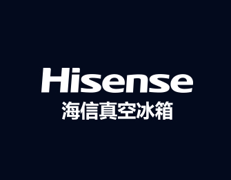 海信真空冰箱生态战略启动仪式暨新品发布会