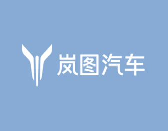 嵐圖FREE+「超」好開 預(yù)售直播發(fā)布會
