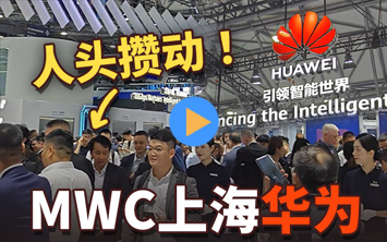 2024MWC上海
