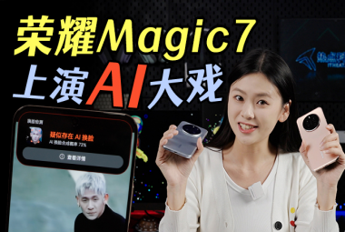 荣耀Magic7系列上演一场AI大戏，标准版与Pro版本怎么选？