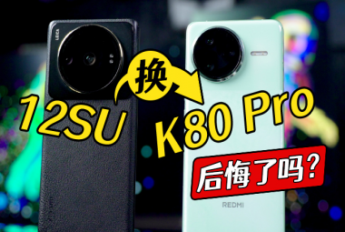 听了红米产品经理的话，从12S Ultra换到K80 Pro是怎样的体验？