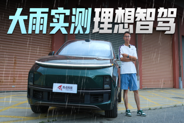 全天候真好用，大雨实测理想L9智能焕新版