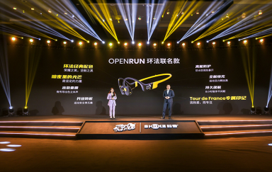 韶音发布OpenRun环法联名款运动耳机 为骑手增添骑行乐趣