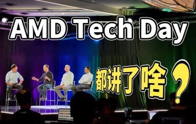 远赴洛杉矶AMD Tech Day，寻求Zen 5的黑科技