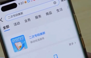 “电子孟婆汤”来了！买到回收号码，可以一键解绑前任机主的全部账号