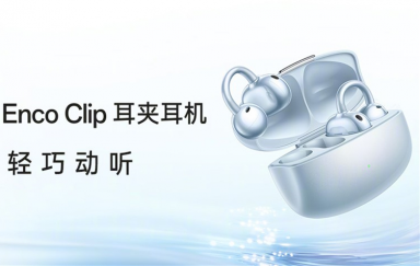 还未发布便宣布停卖，曝OPPO Enco Clip或因外观原因而停止预约