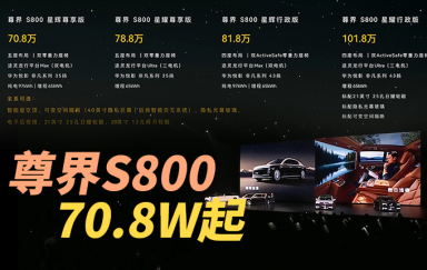 70.8W起，尊界用低配S级的钱，干迈巴赫的事儿