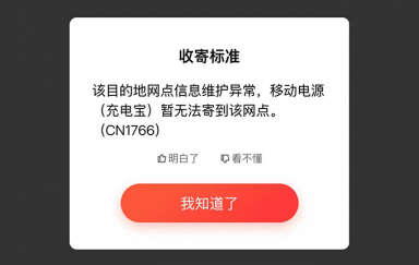 一根筋变两头堵了！因安全风险，快递不揽收罗马仕充电宝召回款式