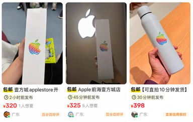 深圳Apple新店开业，送的苹果保温杯被炒到300元