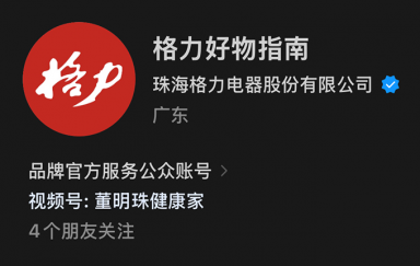 一年半已改名3次！“董明珠健康家”公众号又改叫“格力好物指南”了