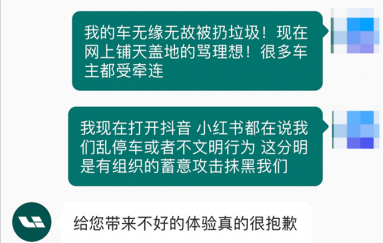 喷理想汽车的车主乱停车，没素质？理想汽车法务部出动