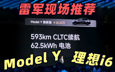 雷军：不买小米YU7可以买特斯拉Model Y和理想i6