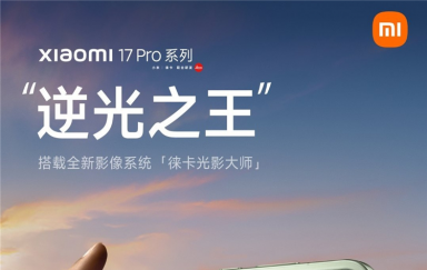 小米17 Pro拍照对比iPhone 17 Pro，卢伟冰：这还用比么？
