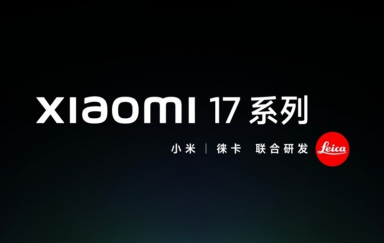 不涨价！小米17官宣，对标iPhone新增Pro Max机型