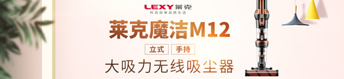 莱克魔洁M12 大吸力无线吸尘器