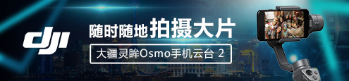 大疆灵眸Osmo手机云台 2