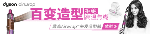 戴森Airwrap美发造型器