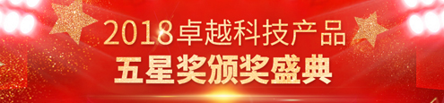 2018五星奖颁奖盛典