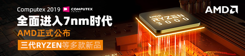 AMD正式公布三代Ryzen等多款新品
