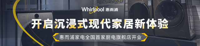 惠而浦家电全国首家厨电旗舰店开业