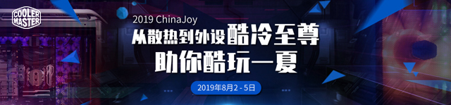 酷冷至尊强势进驻ChinaJoy