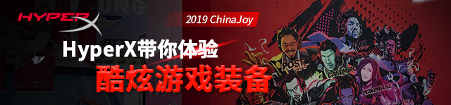 2019Chinajoy HyperX带你体验酷炫游戏装备