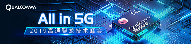 All in 5G 2019高通骁龙技术峰会
