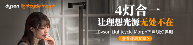 Dyson Lightcycle Morph 照明灯评测