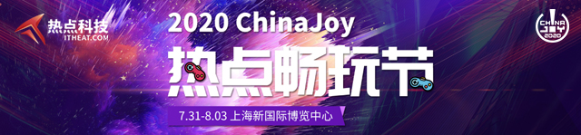 2020Chinajoy 热点畅玩节