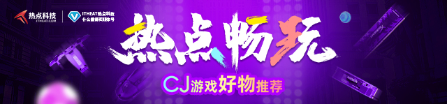 热点畅玩 ChinaJoy游戏好物推荐