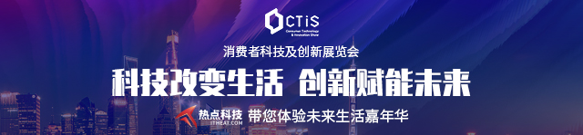 CTiS2021 消费者科技及创新展览会