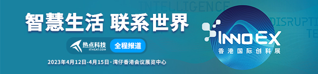 2023香港国际创科展（InnoEX）