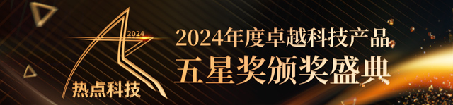 2024五星奖颁奖盛典