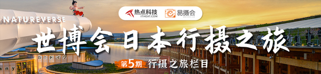 世博会日本行摄之旅